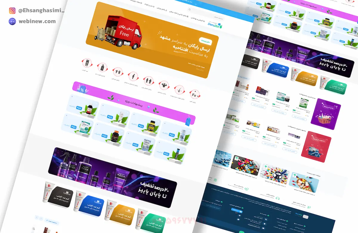 طراحی سایت داروزیست نمونه کار وبینیو