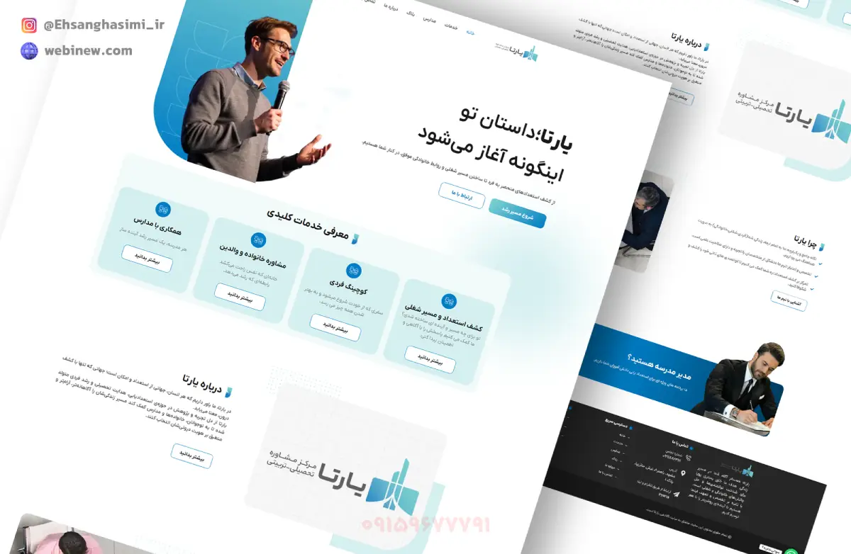 طراحی سایت خدمات مشاوره تحصیلی، استعداد و خانواده یارتا