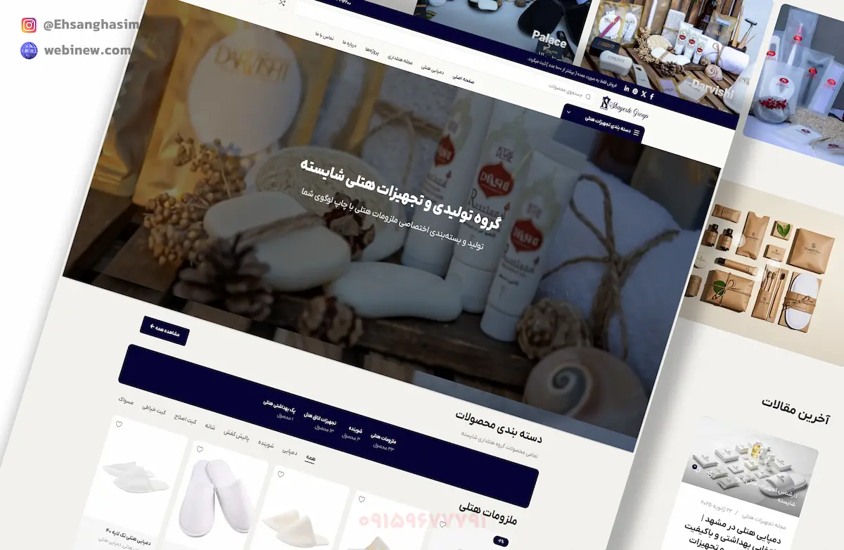 طراحی سایت گروه هتلداری شایسته طراحی سایت وکیل شناس نمونه کار وبینیو