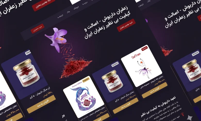 طراحی سایت زعفران