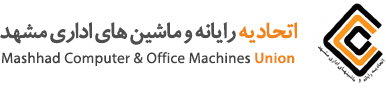 لوگو اتحادیه رایانه و ماشین های اداری که وبینیو عضو ان هست